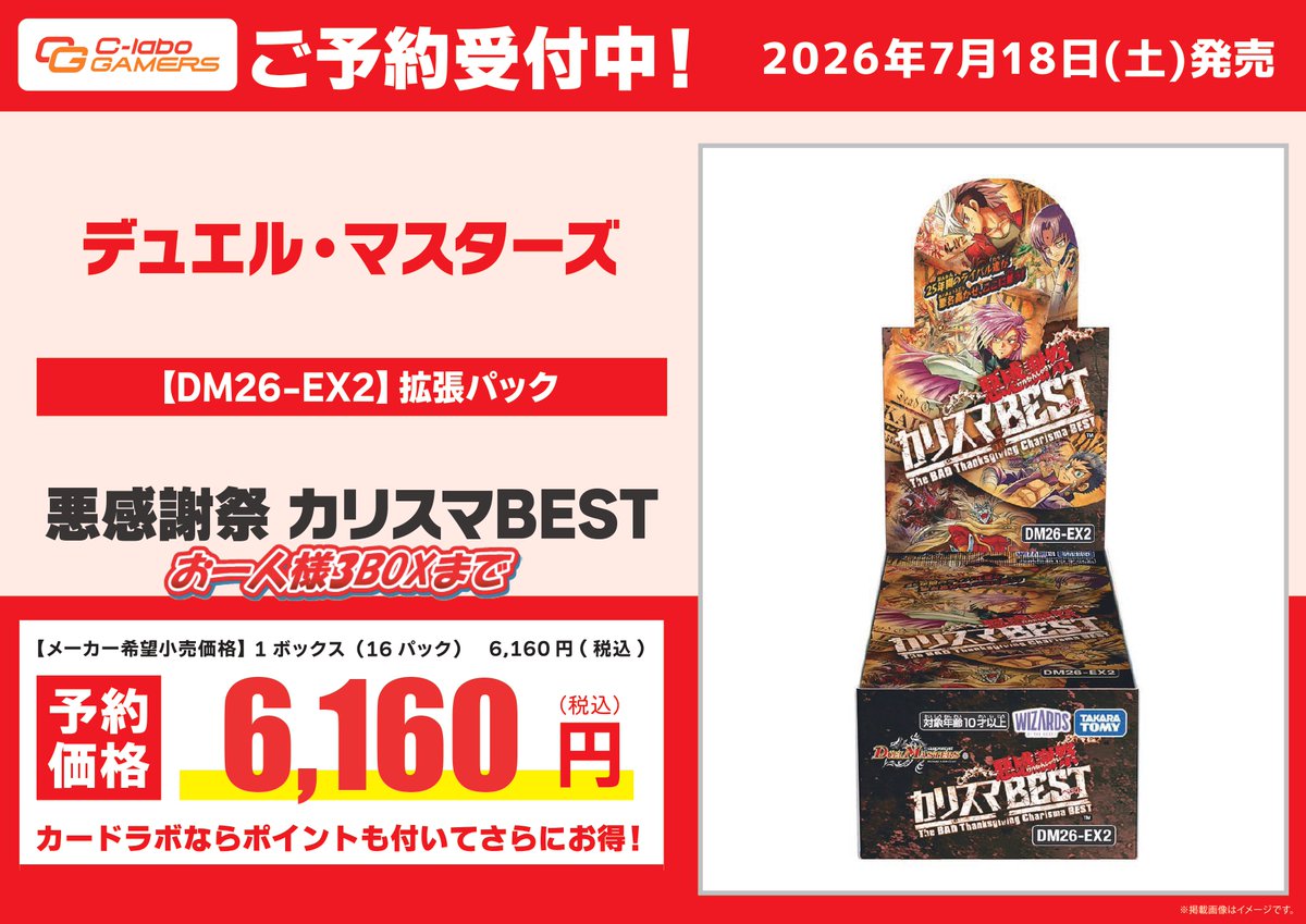 デュエル・マスターズ 予約情報】 ✨7月18日(土)発売✨ DM26-EX2