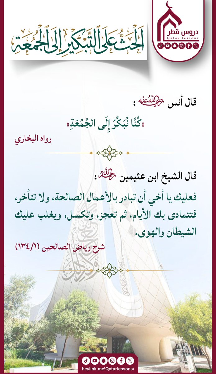qatarlessons's tweet photo. #قطر #دروس_قطر #الجمعة #يوم_الجمعة https://t.co/clwFWFvXQV
