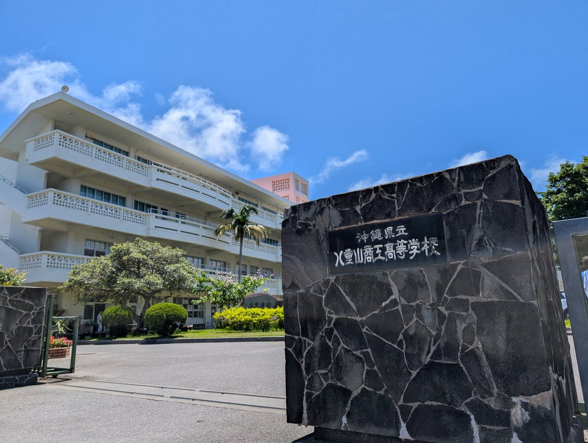 kyowaden's tweet photo. 八重山商工高校は文武両道の素晴らしい学校ですね！

ありがとうございました♪

にしてもいい天気やな☀

#沖縄　#石垣島　#沖縄そば　#南国　#出張　#求人　#岐阜　#建設業　#電気　#新卒　#採用　#中途　#旅行　#八重山農林高校　#八重山商工 https://t.co/oHA8s1R8r3