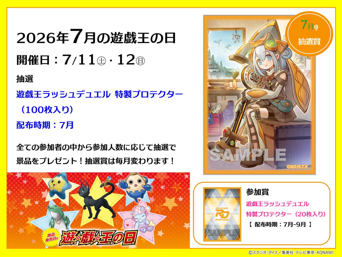 🟧🟨🟧🟨🟧🟨🟧🟨 明日7/12㊐開催‼️ ◤遊⭐️戯⭐️王の日◢ 7⃣月