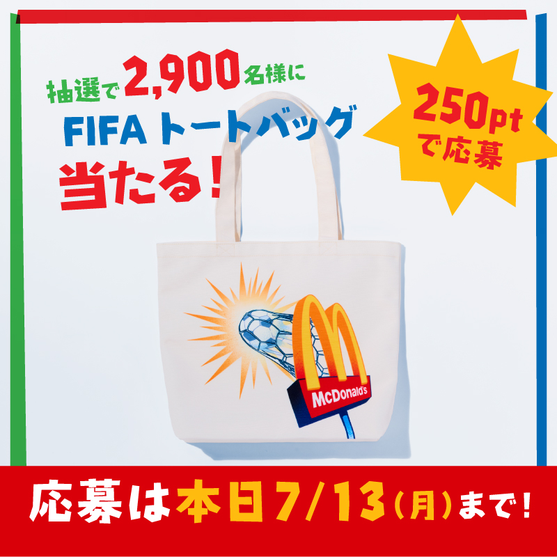 McDonaldsJapan's tweet photo. 応募は本日7/13(月)まで！

Myマクドナルド リワードから応募して抽選で当たる！
詳しくは画像をタップ！