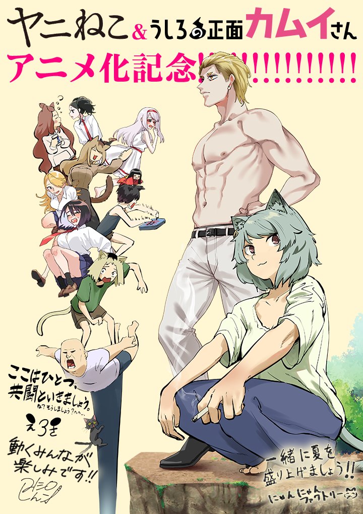 アニメ化記念コラボ企画！ ＼ 講談社「ヤングマガジン」連載作品
