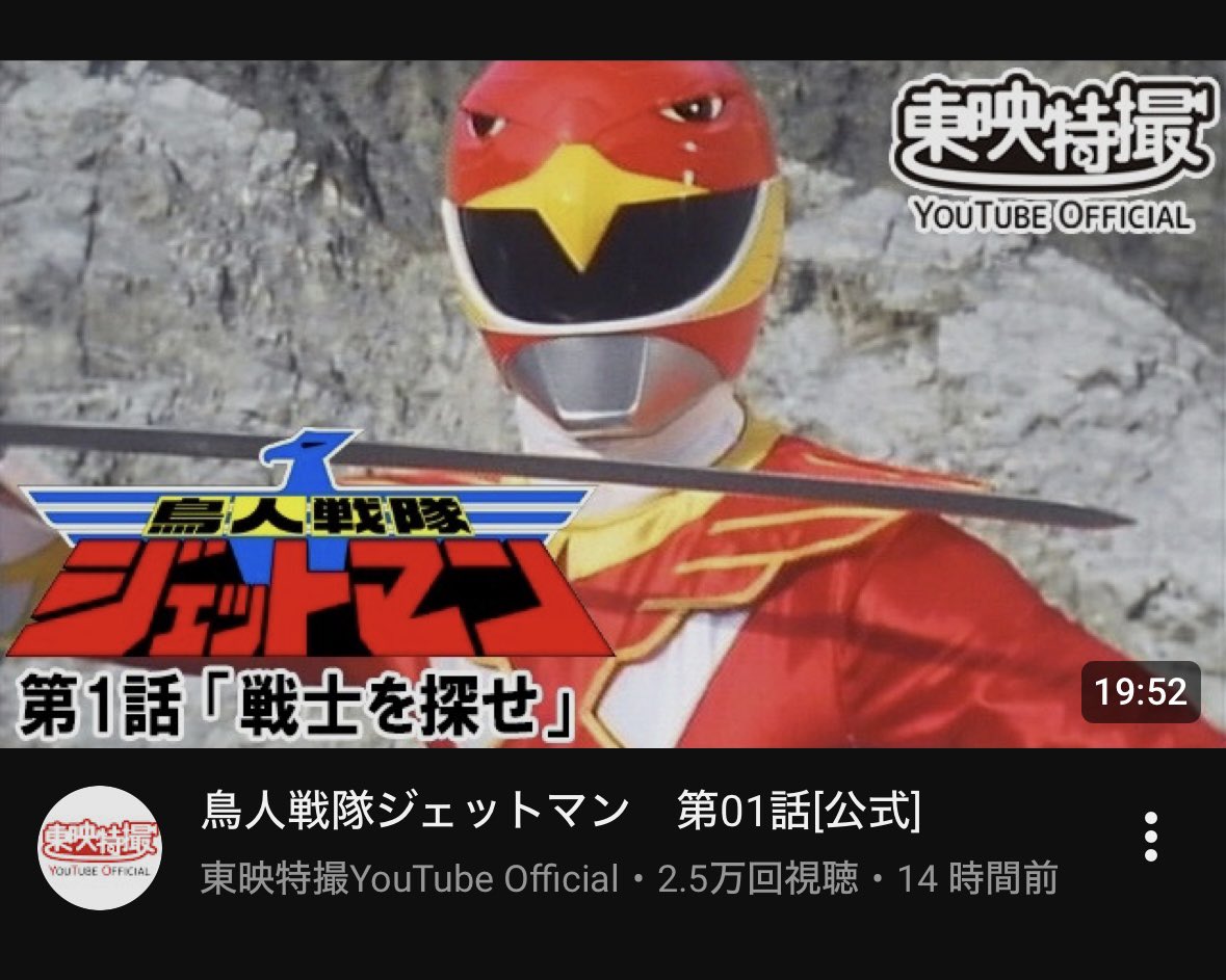 ryo_PERSONA's tweet photo. ファイブマンの配信が終わって
やっぱり次に来たかジェットマン‼︎✨

戦うトレンディドラマ✨ https://t.co/zXcH3y4OB4