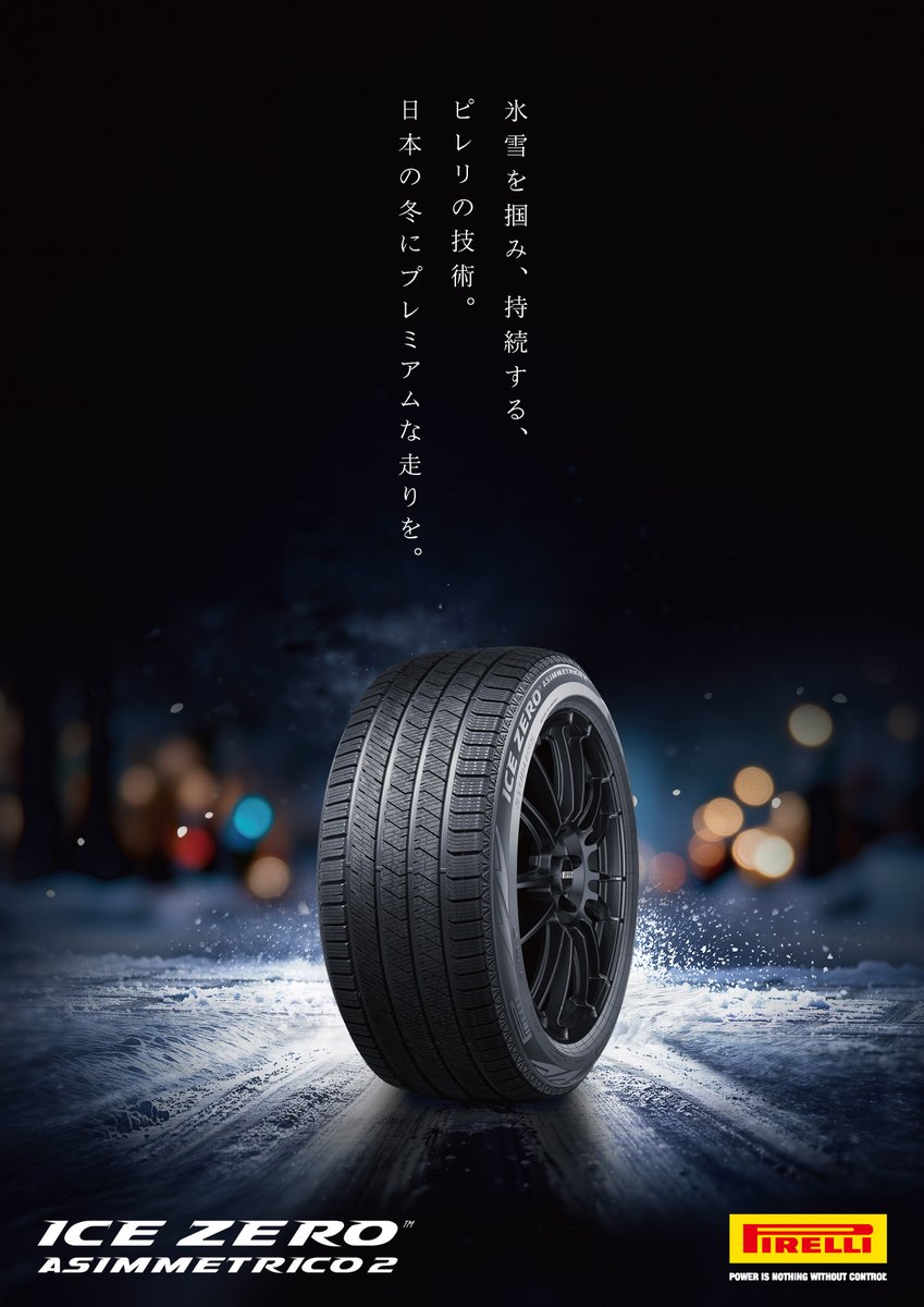 ピレリの新スタッドレス『アイス・ゼロ・アシンメトリコ 2』発売 氷上