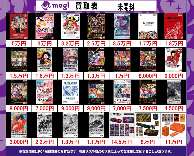 買取告知】 7/3(金)のワンピースカード買取表です‼ ✨ワンピ未開封品