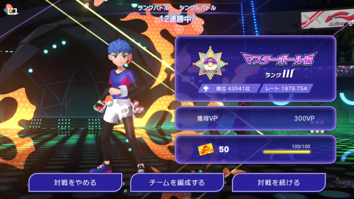 byn_0211's tweet photo. まじめに対戦やってみようとして割とすぐマスボまでいったけどそこから停滞していて構築を変えたら一気に勝ち始めておもしろくなってきました😆 https://t.co/1GerC5e792
