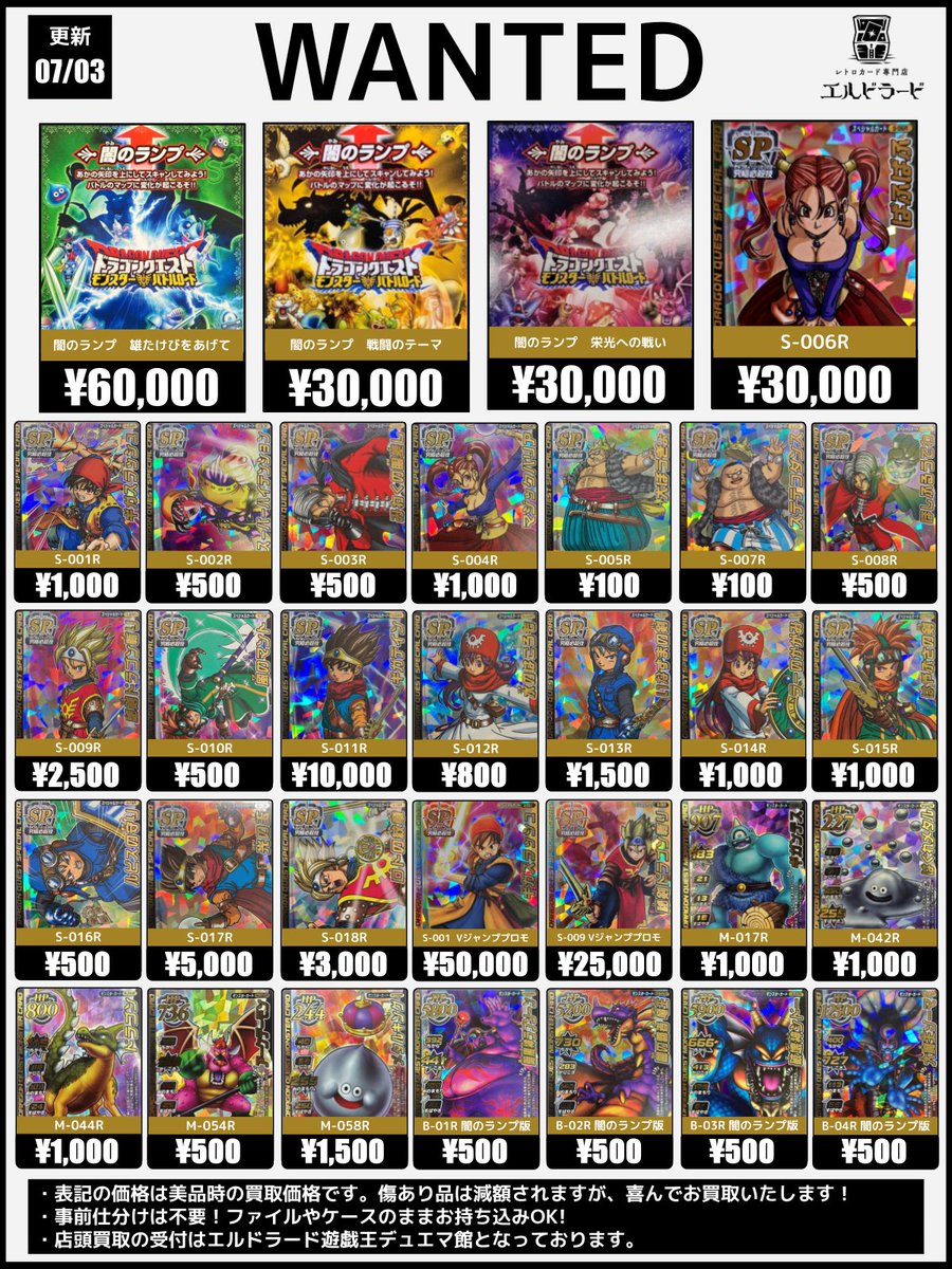 買取情報】(ドラゴンクエスト モンスターバトルロード) 個別買取も開始