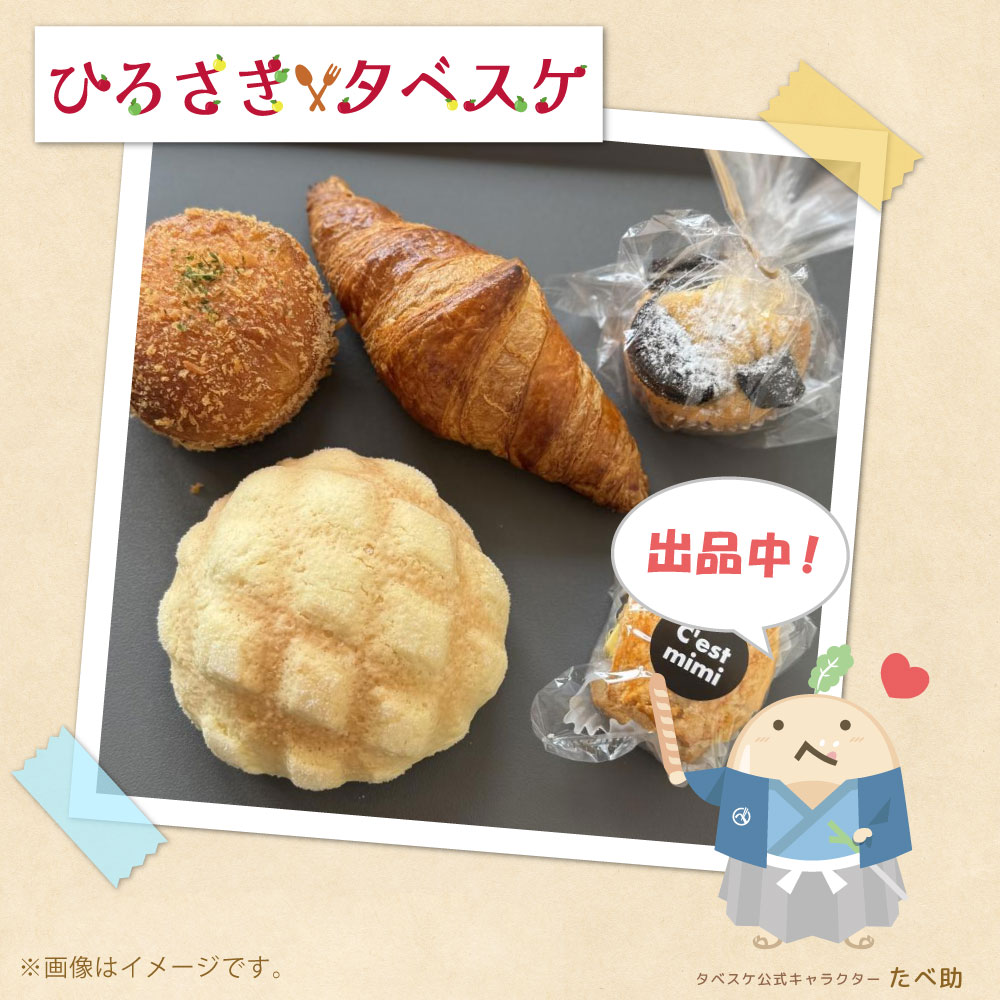 tabesuke_green's tweet photo. 青森県弘前市の「Bakeshop C'est mimi」さんが #タベスケ を通じて「パンと焼き菓子詰め合わせセット」を出品中！

パン、焼き菓子が1200円相当入ったお得なセット💖温めなおすと美味しくいただけますよ😋#弘前市 周辺にお住まいの方に届きますように✨

商品の詳細、その他のタベスケ出品情報はプロフィール欄のURLからチェックしてくださいね👇
@tabesuke_green

#食品ロス削減 #ひろさきタベスケ