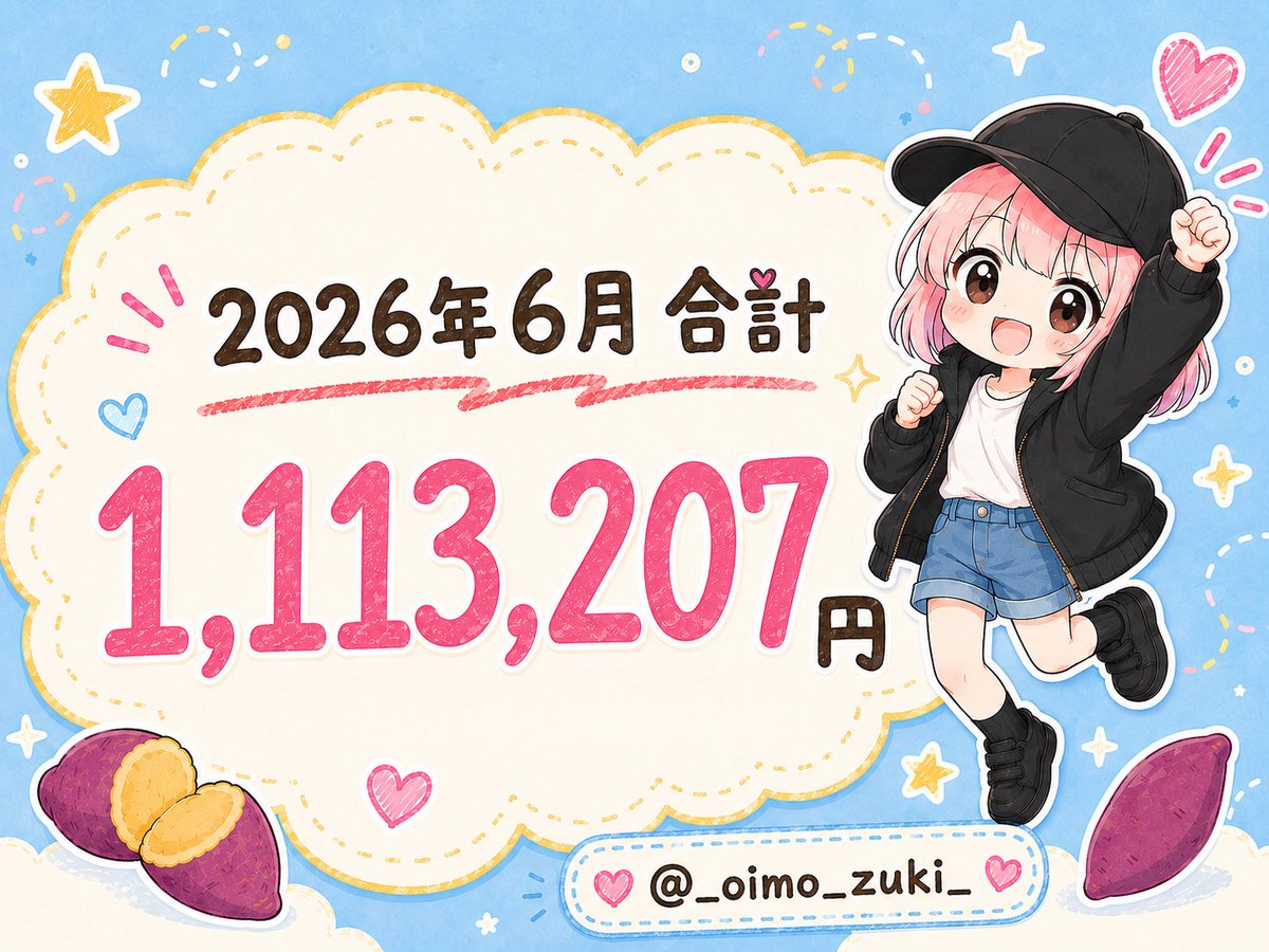 _oimo_zuki_'s tweet photo. 6月も無事に
100万超えられました🥹
⁡
合計 111万🎊
⁡
内訳↓
チャトレ：約109万
アフィ：4,870円
ギフト：約1.4万分
⁡
2ヶ月連続で大台に乗れて嬉しい✨
⁡
今月もできることをコツコツ続けながら、
⁡
せいぬスクールで
たくさんの方が成果を出している
あの企画も進めて…
⁡
さらにアレにも挑戦していきたい🫶