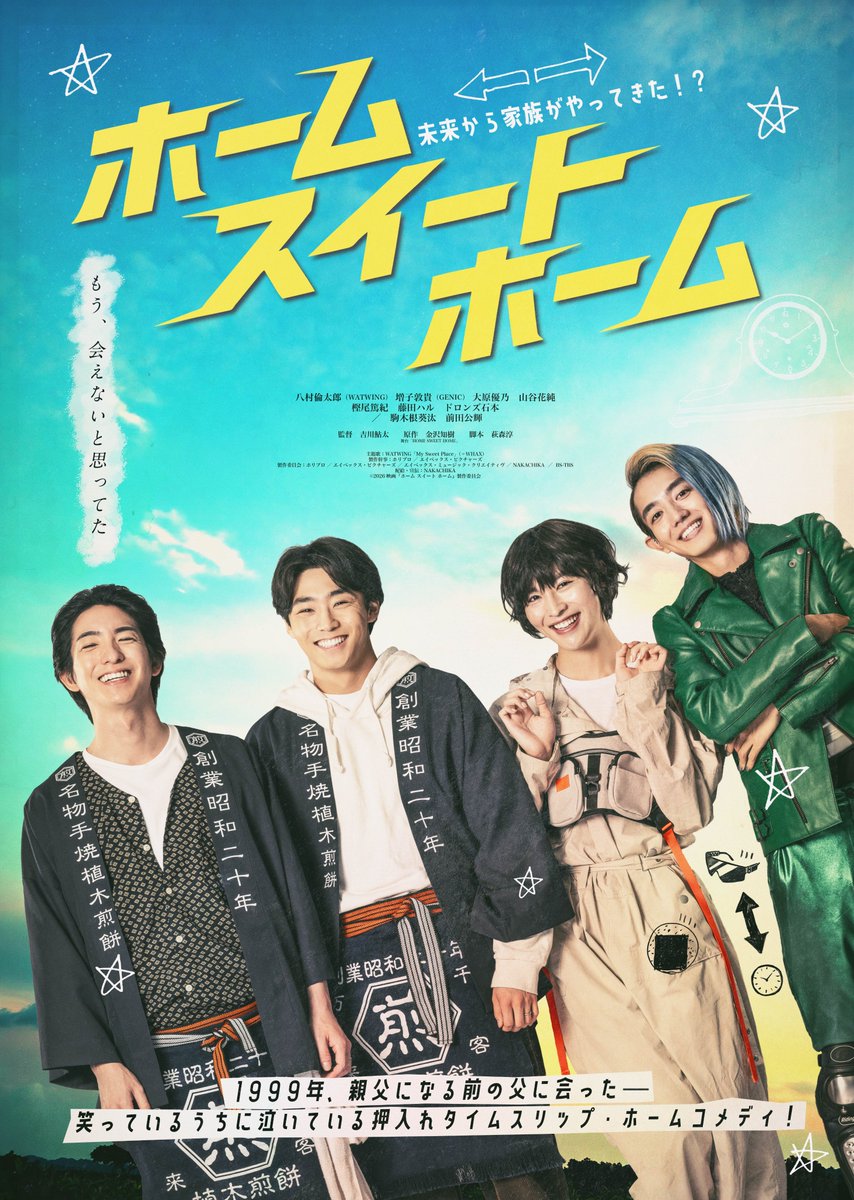 homesweet_movie's tweet photo. ⋰⋰
仲良し植木家がぎゅっと！
家族写真のような温かさが詰まった
本ポスターも解禁🏠⚡️
⋱⋱ 

「もう、会えないと思ってた」

#八村倫太郎（WATWING)
#増子敦貴（GENIC）
#駒木根葵汰
#前田公輝

𝟵.𝟰(金)『#ホームスイートホーム』 
未来から家族がやってきた！？
🎞️https://t.co/eqIT4NtP9t https://t.co/RfJehTZgCo