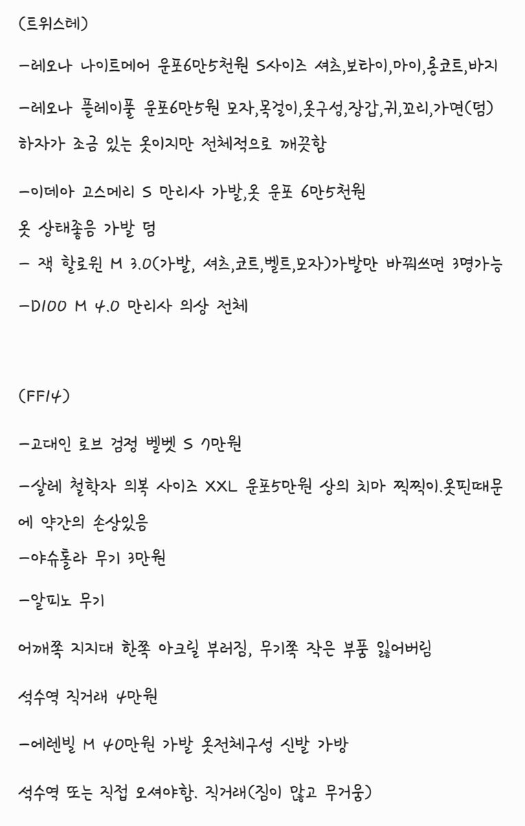madog_09's tweet photo. #코스장터  판매합니다!
트위스테 (레오나 이데아 잭 D100)
FF14(고대인로브,샬레 철학자,야슈 알피노 무기, 에렌빌)
흑집사(세바스찬,언더테이커,조커,시엘 생일,롱메이드)
가히리(고쿠요 교복 무쿠로 크롬)
케데헌(루미 골든 블랙)
디그레이맨(로드)
누카(에이트 은빛날개)
에반게리온 (레이 교복) https://t.co/LrJ6wmGsDA