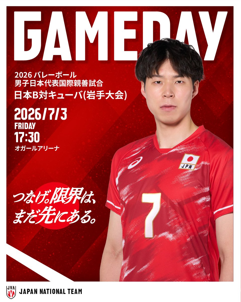 JVA_Volleyball's tweet photo. 🔥GAME DAY🔥🏐

🏆2026バレーボール男子日本代表国際親善試合 日本B対キューバ(岩手大会)
📍オガールアリーナ（岩手県紫波郡）
📅7月3日（金）17：30

#バレーボール男子日本代表
#つなげ2026 #限界はまだ先にある
#バレーボール #volleyball https://t.co/LsdiQrVB8j