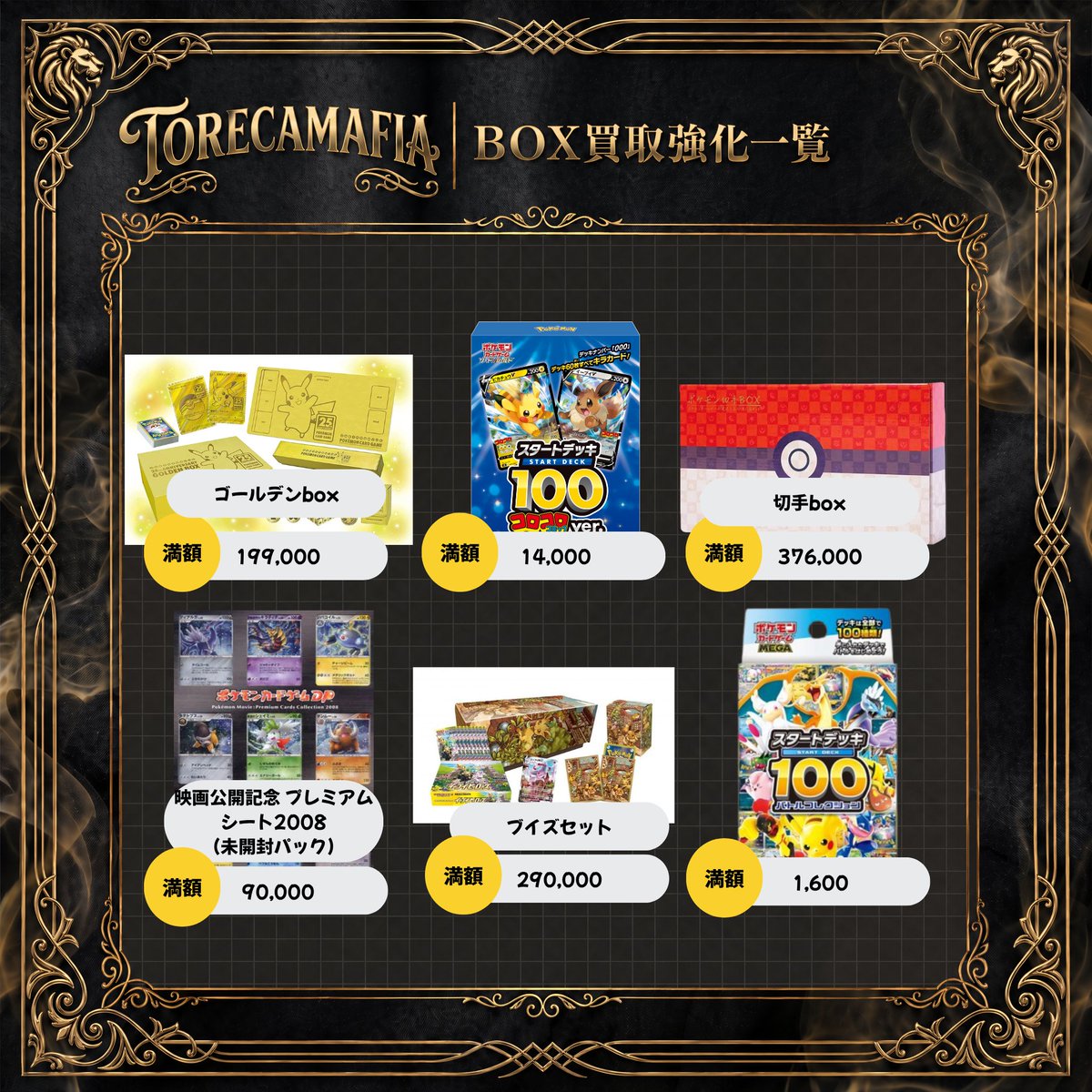 BOX以外も大募集】🔥 スタートデッキ、スペシャルBOX、コレクターズ