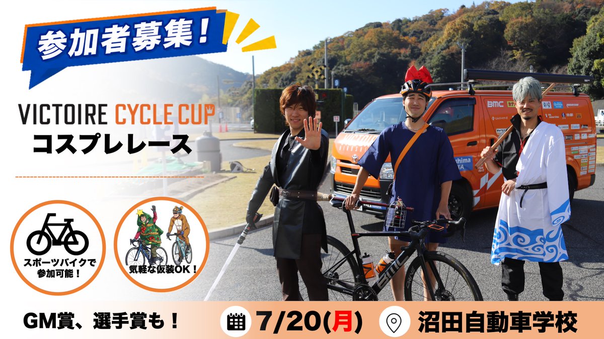 ヴィクトワール広島🚴‍♂️ (@Victoire_info) / Posts / X
