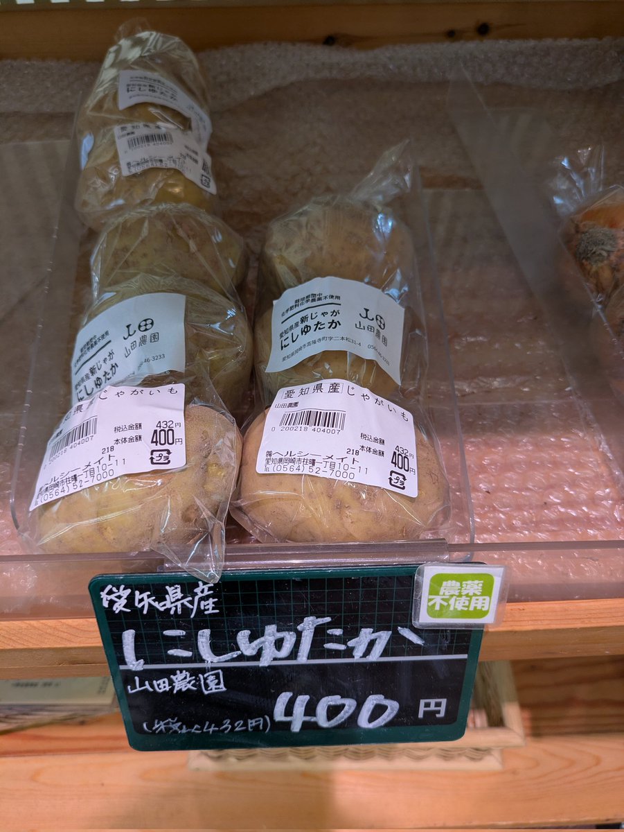 healthy_mate's tweet photo. 岡崎市の山田農園さんの野菜🥕入荷しています　#ヘルシーメイト　#岡崎　#名古屋　#無農薬　#農薬不使用　#オーガニック https://t.co/gjfEjJzdjC