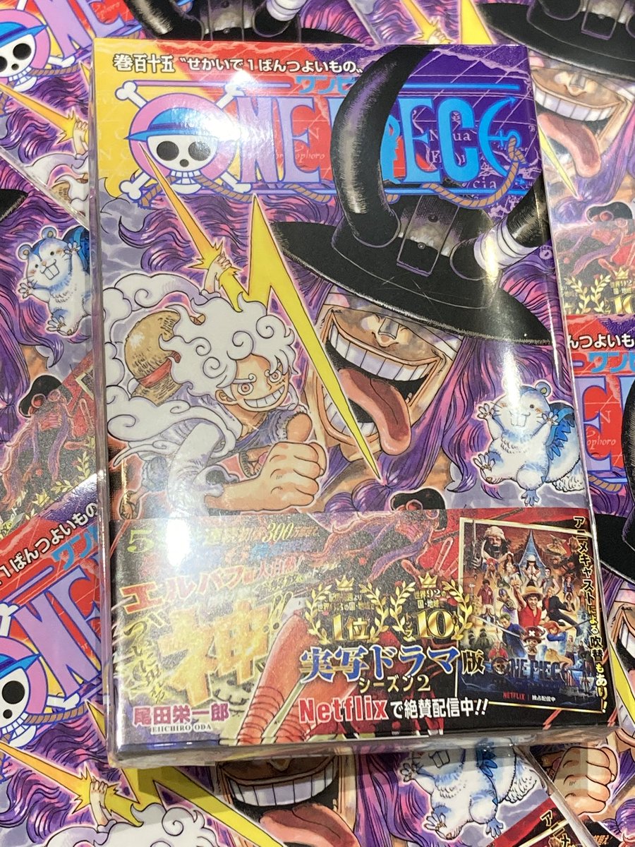 新商品】書籍 『ONE PIECE』115巻 594円(税込) 好評発売中！ #麦わら