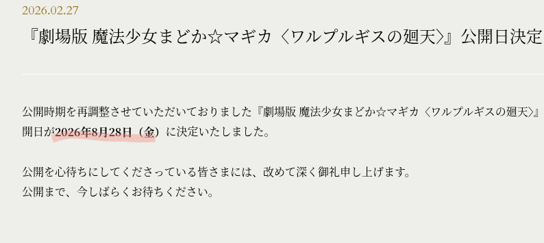 ffffff_kirika's tweet photo. まどマギのもとになったってよく言われる作品に
「ファウスト」が挙げられるけど

そのファウストの作者のゲーテの誕生日が
ワルプルギスの廻天の公開日と同じで鳥肌立ってる
＃まどマギ https://t.co/XFsI6r3GKk