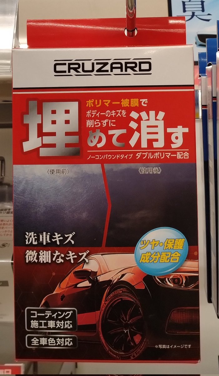 KOU1_5160's tweet photo. コメリのキズ消しを知り合いに教えて貰い、1000円という安さもあり試しに買って使ってみたら、予想以上に綺麗になって大満足！ https://t.co/sNqi9sGc8p
