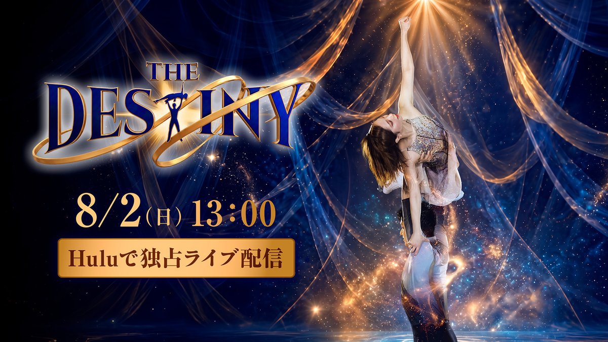 oricon's tweet photo. “りくりゅう”初プロデュースのアイスショー
『THE DESTINY』ライブ配信決定⛸️✨️
⠀
“かなだい”村元哉中＆高橋大輔らのほか
国内外から世界トップクラスのペア集結❗️
⠀
🔻出演者
https://t.co/mzwySaypSV
⠀
#りくりゅう https://t.co/Mslw6KhnNO