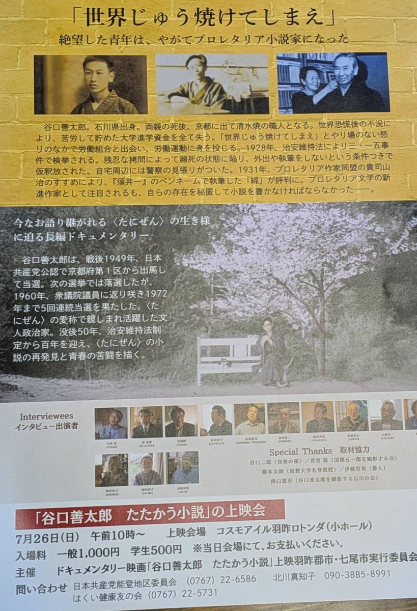 kitamachiko's tweet photo. はくい9条の会総会・講演会、ドキュメンタリー映画「谷口善太郎たたかう小説」上映会のお知らせ https://t.co/yOUrmRIG2i