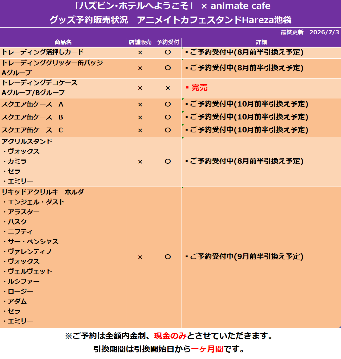 ハズビン・ホテルへようこそ】 【お知らせ】 ご好評につき下記商品がお