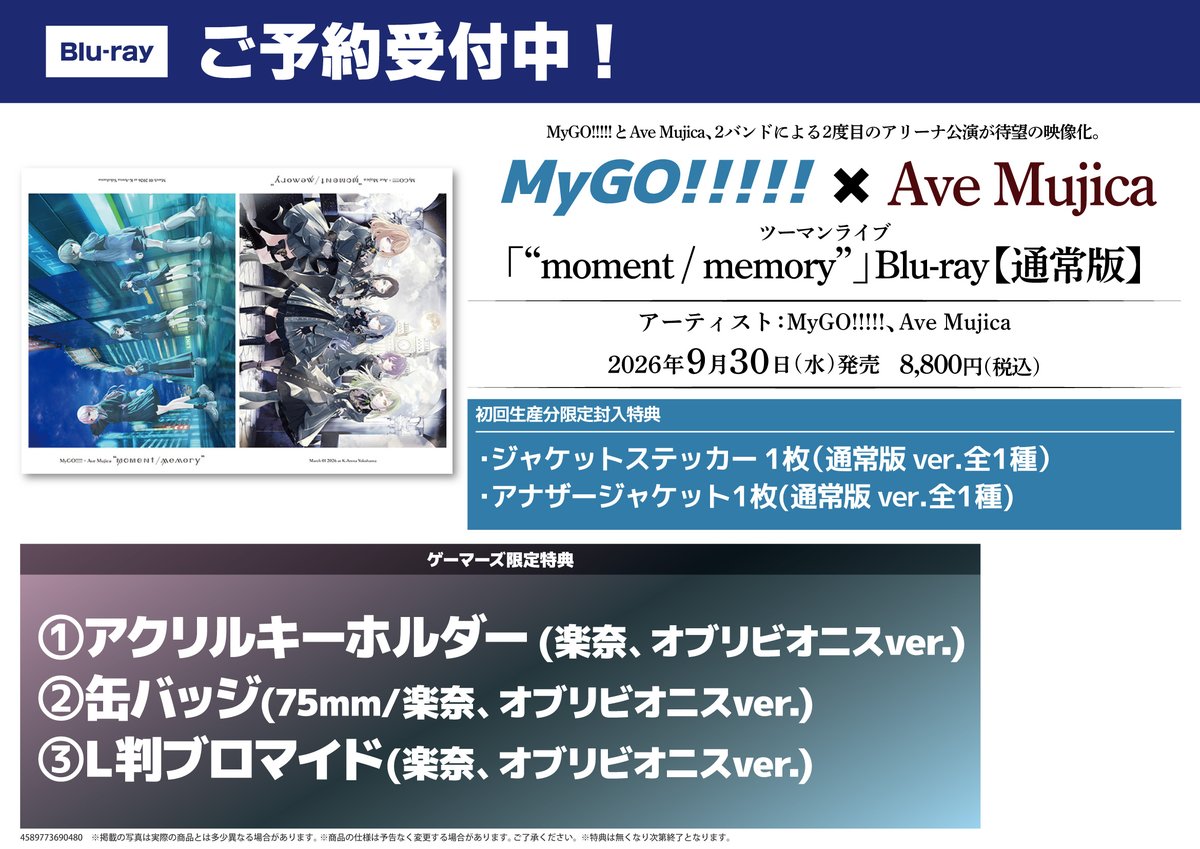 akiba_gema's tweet photo. 📀Blu-ray📀
2026年9月30日発売

MyGO!!!!!×Ave Mujica ツーマンライブ
「“moment / memory”」Blu-ray【通常版】
🌟ご予約スタート🌟
/////////////////////////////////////////
🎁ゲーマーズ限定特典🎁
①アクリルキーホルダー
②75mm缶バッジ
③L判ブロマイド
（楽奈、オブリビオニスver.）
/////////////////////////////////////////
本店4F🅱️ブシロードストア🅱️にて
お待ちしております🎵

#MyGO #AveMujica