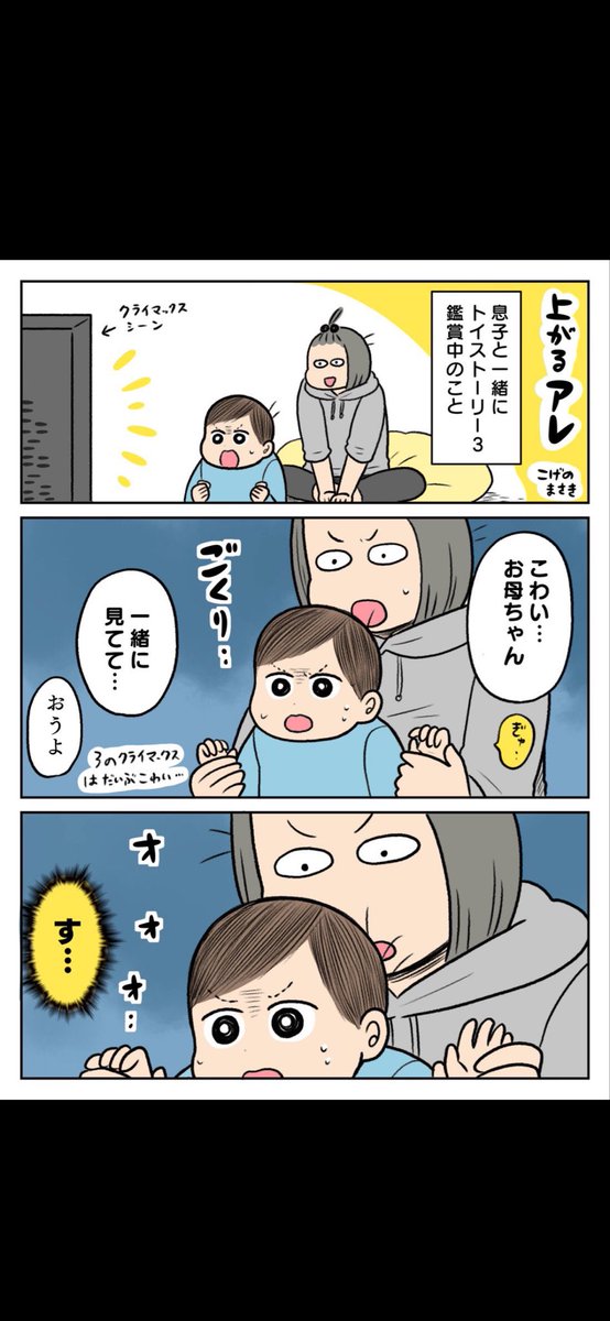 koge_diary's tweet photo. ㊗️トイストーリー公開！
息子と一緒に3を見た時の話です

アレが…どんどん上がってく！ https://t.co/4VXDzjwgjM