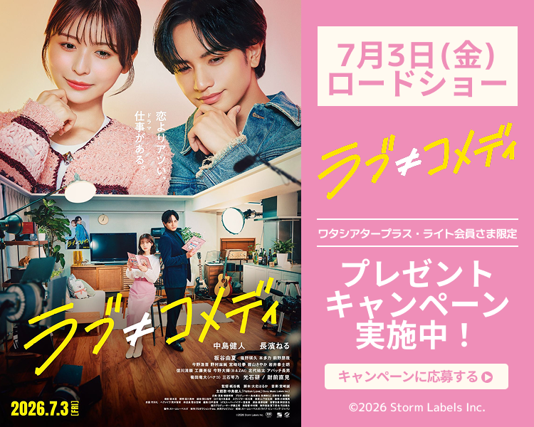 AEON_CINEMA's tweet photo. 絶賛上映中🎬
映画『ラブ≠コメディ』💕

✨ワタシアター会員さま限定✨ 
オリジナルグッズが抽選で当たる❣️
有料鑑賞して応募‼エントリー受付中🤳

▼詳しくはこちら✔️
https://t.co/KusY8LIEMi

#映画ラブノットコメディ
#ラブノッティ https://t.co/4EhC0JA1gD