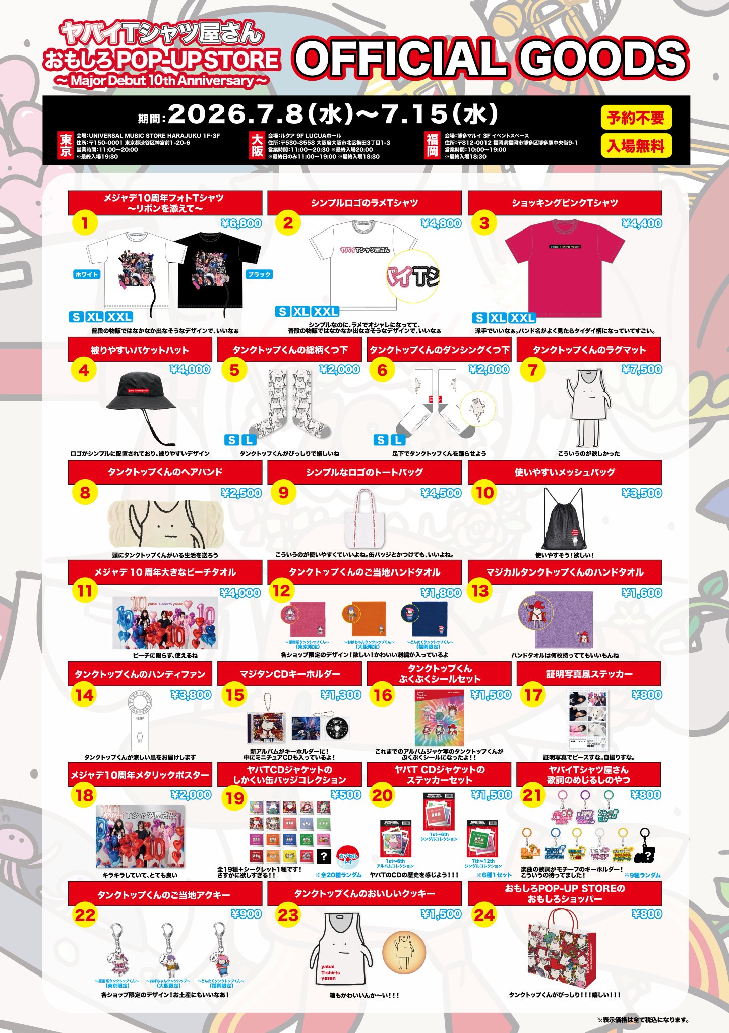 ヤバイTシャツ屋さん（バンド） az X-en: „🎉販売商品解禁🎉 ヤバイT