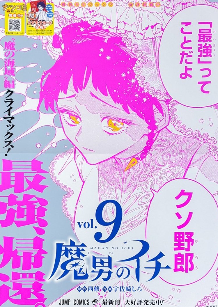 ichiyanaページ The promotional posters for volume 9