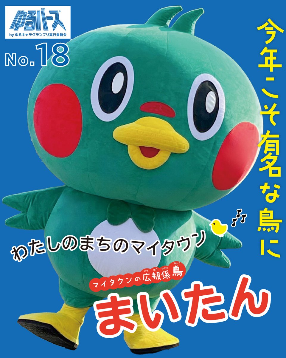 mytown_maitan's tweet photo. 私の街の～マイタウン🎤🐤✨
#funkyfriday #まいたん #ゆるバース2026 https://t.co/LfxyZRcFiO