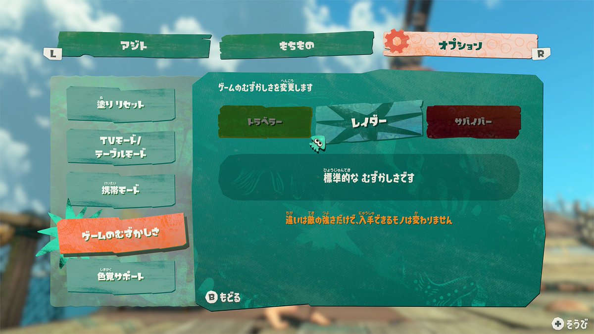 SplatoonJP's tweet photo. 『スプラトゥーン レイダース』では、いつでもゲームのむずかしさを変更できる。
むずかしさで変わるのはシャケの強さだけで、手に入るものは変わらない。
お好みの手応えに合わせて選んでほしい。 https://t.co/zTgbL9GJWI