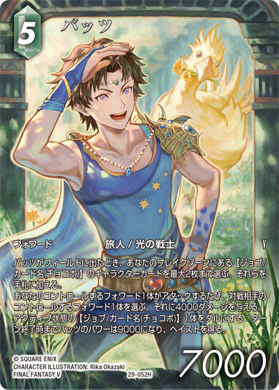 FFTCG(FINAL FANTASY TCG)公式 (@FFTCG_SQEX) / Posts / X