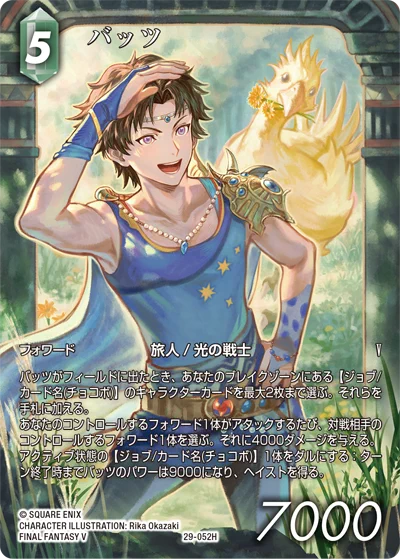 FFTCG(FINAL FANTASY TCG)公式 on X: 