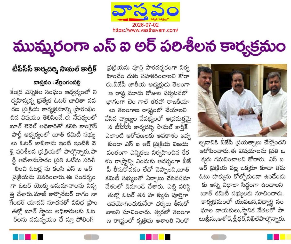 skglinks's tweet photo. My leader shri @RahulGandhi instructed to be more attentive on SIR. As hon’ble @TelanganaCMO #cm @revanth_anumula guidance attended in SIR door to door program along with local @INCTelangana leaders @CorporatorRagam @iamursanil  @RamMohanINC https://t.co/a30Fyv7377