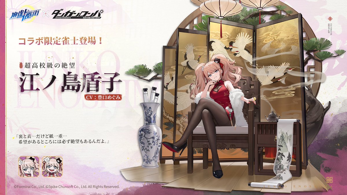 ダンガンロンパ 江ノ島盾子 タペストリー 完全受注生産品 □再登場・雀士紹介（コラボ限定） #超高校級の絶望 江ノ島盾子（覚醒