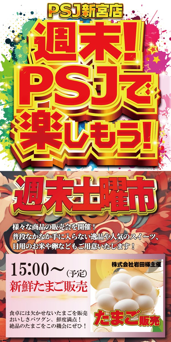 psj_shingu's tweet photo. 🎇明日🎇
🌙土曜日🌙
朝１０時オープン

・ジャグラーシリーズ🤡
商品入荷🔥

抽選参加券は９時３０分より
配布致します。

皆様のご来店を心より
お待ち致しております。 https://t.co/58aAEAGFe3