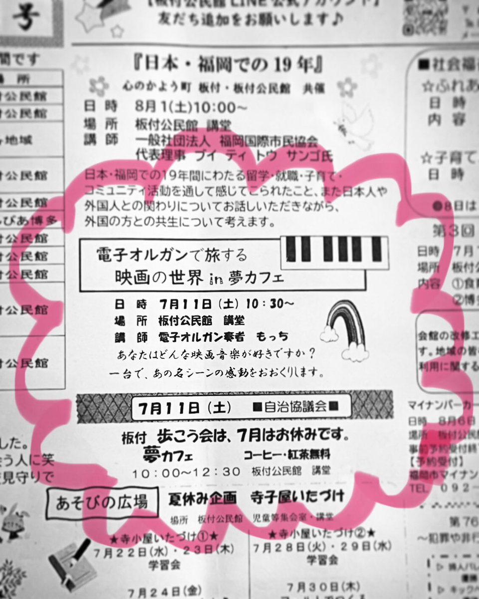 motch_electone's tweet photo. 【コンサートのお知らせ】

板付公民館の地域ふれあい事業で、コンサートをすることになりました🎹

公民館だより7月号に掲載されています

お近くの方はお気軽にお立ち寄りください♪

#エレクトーン
#電子オルガン
#板付公民館
#博多区 https://t.co/9FqyUlLzQZ