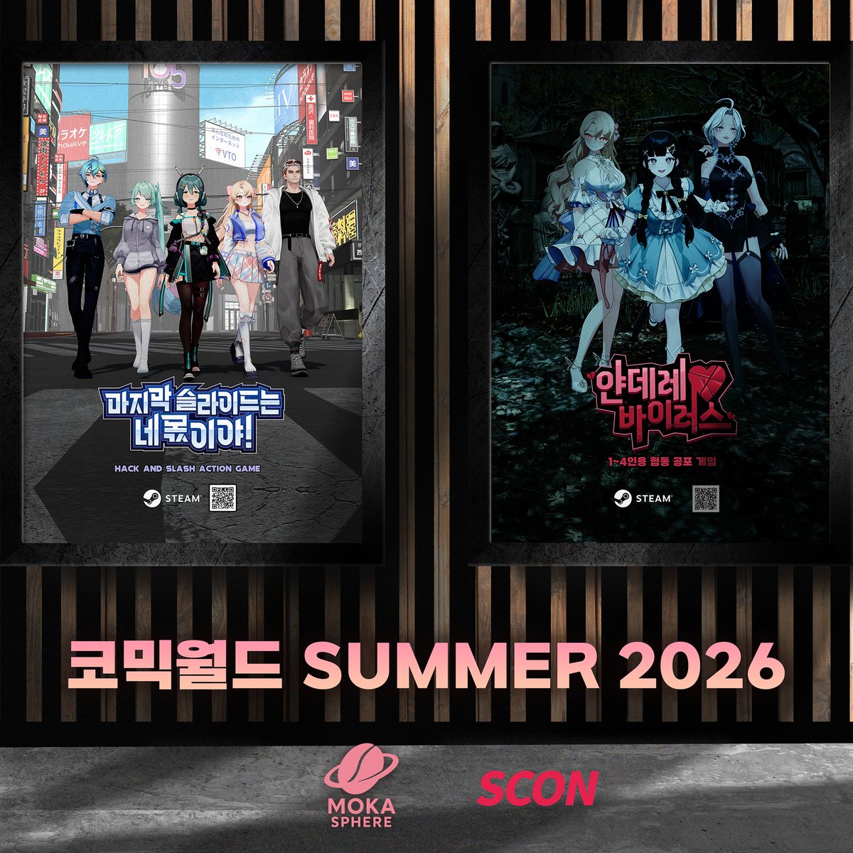 SCON_Official's tweet photo. 『얀데레 바이러스 X 마지막 슬라이드는 네 몫이야』
코믹월드 SUMMER 2026 참가 확정!☀️

올여름, 코믹월드 SUMMER 2026에서
『얀데레 바이러스』와 『마지막 슬라이드는 네 몫이야』를 만나보세요!

🎬 얀데레 바이러스 & 마지막 슬라이드는 네 몫이야 PV 전시
🎮 게임 체험존 운영
✨ 『마지막 슬라이드는 네 몫이야』 게임 키 카드 판매

직접 보고, 플레이하고, 소장할 수 있는
특별한 현장을 준비했습니다!
코믹월드에서 여러분을 기다리고 있겠습니다!🙌

📅 [일정 안내]
일시: 7월 18일(토) ~ 7월 19일(일)

📍 [장소]
일산 KINTEX(킨텍스) 제1전시장 

🎪 [부스]
IC_01 ~ 02

#얀데레바이러스 #마지막슬라이드는네몫이야 #코믹월드 #코믹월드썸머 #서코 #KINTEX #킨텍스 #meechu #SCON #MOKASPHERE #미츄 #스콘 #모카스피어