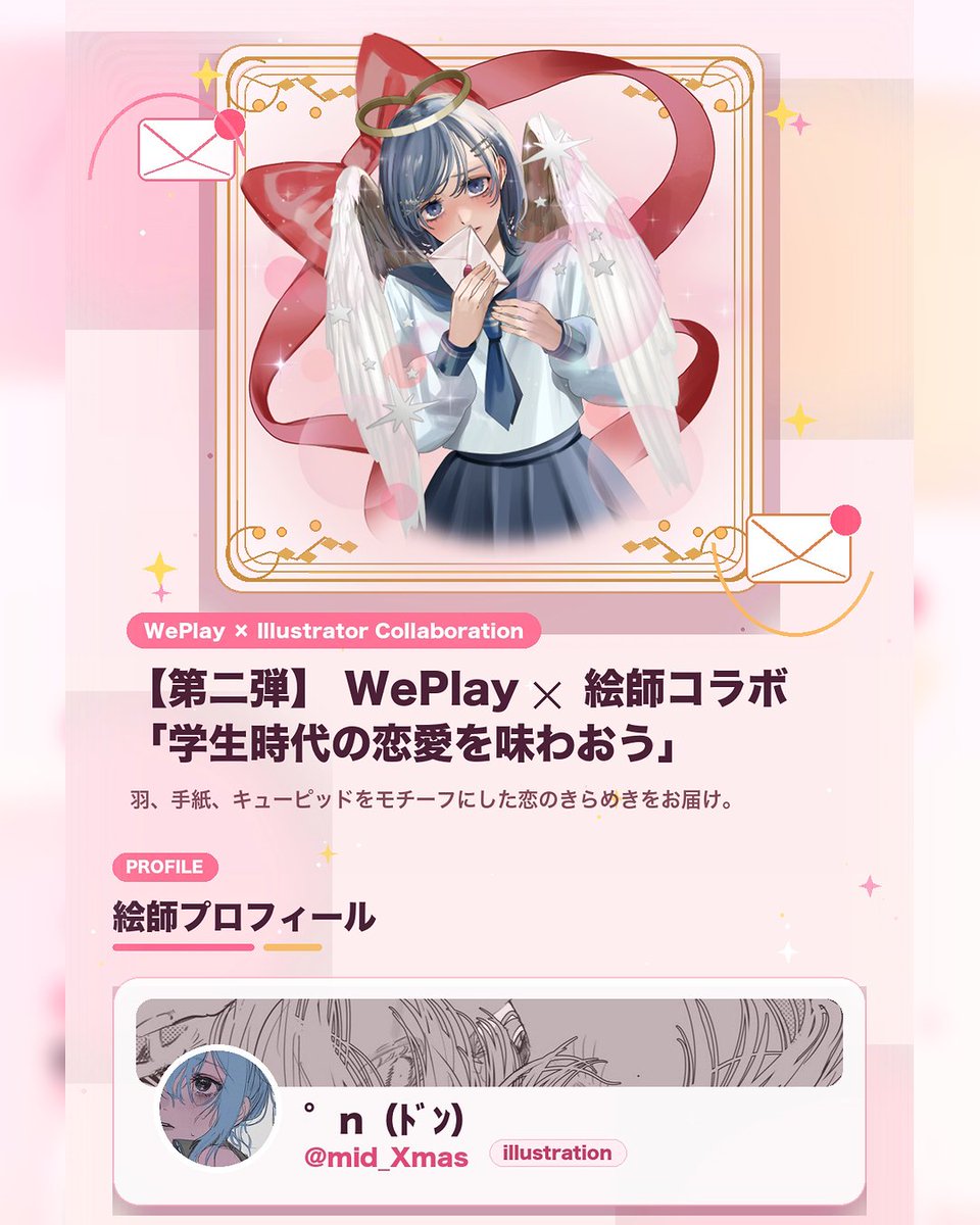 WePlay_App's tweet photo. ✨超還元祭 第2弾の絵師コラボが、7月6日 0:00より開催！

°𝒏（ﾄﾞﾝ）様（@mid_Xmas）が描く、
恋のときめきに包まれた、甘く幻想的な世界。
まるで恋物語のワンシーンのような、
ロマンチックでやさしい雰囲気をぜひお楽しみください。

🎁限定アイテム＆豪華プレゼントも登場

📅開催期間
2026年7月6日（月）0:00 ～ 2026年7月12日（日）24:00

ぜひお見逃しなく～