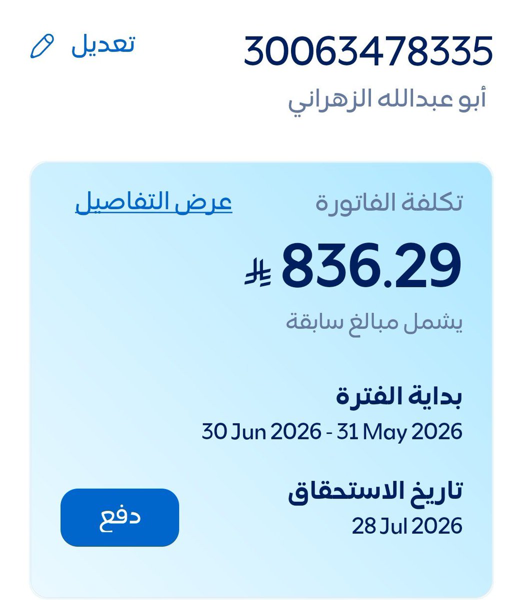 dhmi2001's tweet photo. @alhzemi_4003 يــارب بشــرني بســدادها 🤲
موظف قطاع خاص ومتزوج ولدي 3 أطفال  

🔴 فاتورة كهرباء   ( سكني )⚡️
المبلغ :  836 👉
رقم الحساب :   30063478335 https://t.co/pMRef2C3Zc