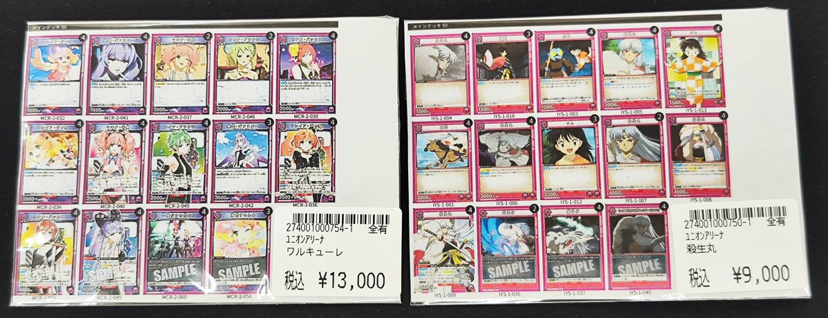 ユニオンアリーナ デッキ販売の価格調整しました😊 皆様のご来店を