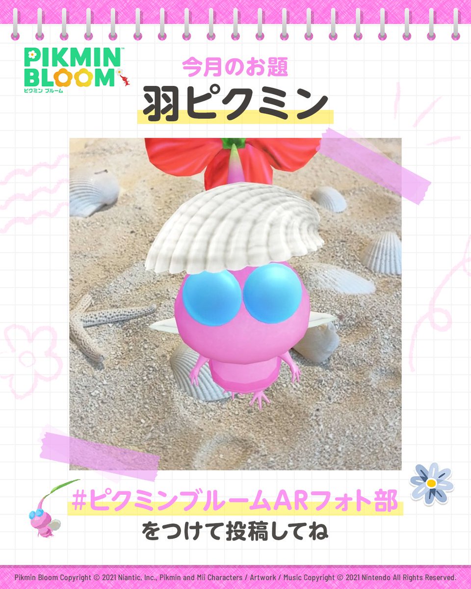 Pikmin Bloom Japan │ ピクミンブルーム (@PikminBloom_jp) / Posts / X