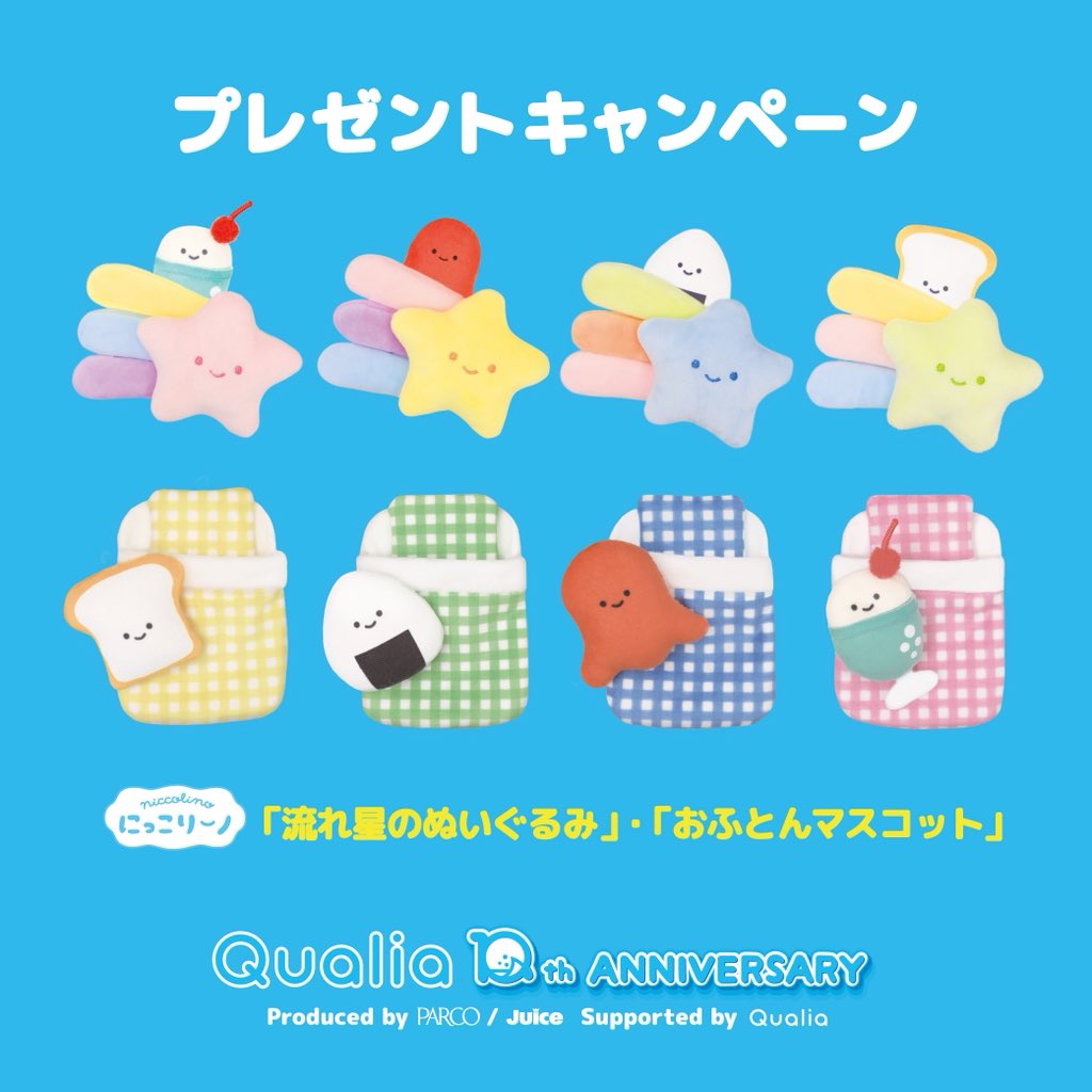 parco_fukuoka's tweet photo. 🎉「Qualia 10周年記念展」開催記念🐙

会場限定にっこりーノを抽選で10名様にプレゼント🎁

【プレゼント】
「にっこりーノ　流れ星のぬいぐるみ」と
「にっこりーノ　おふとんマスコット」を
ランダムで各1点ずつ（計2点）

【応募方法】
本投稿をリポスト

【締切】
7/12（日）23:59

#Qualia #にっこりーノ