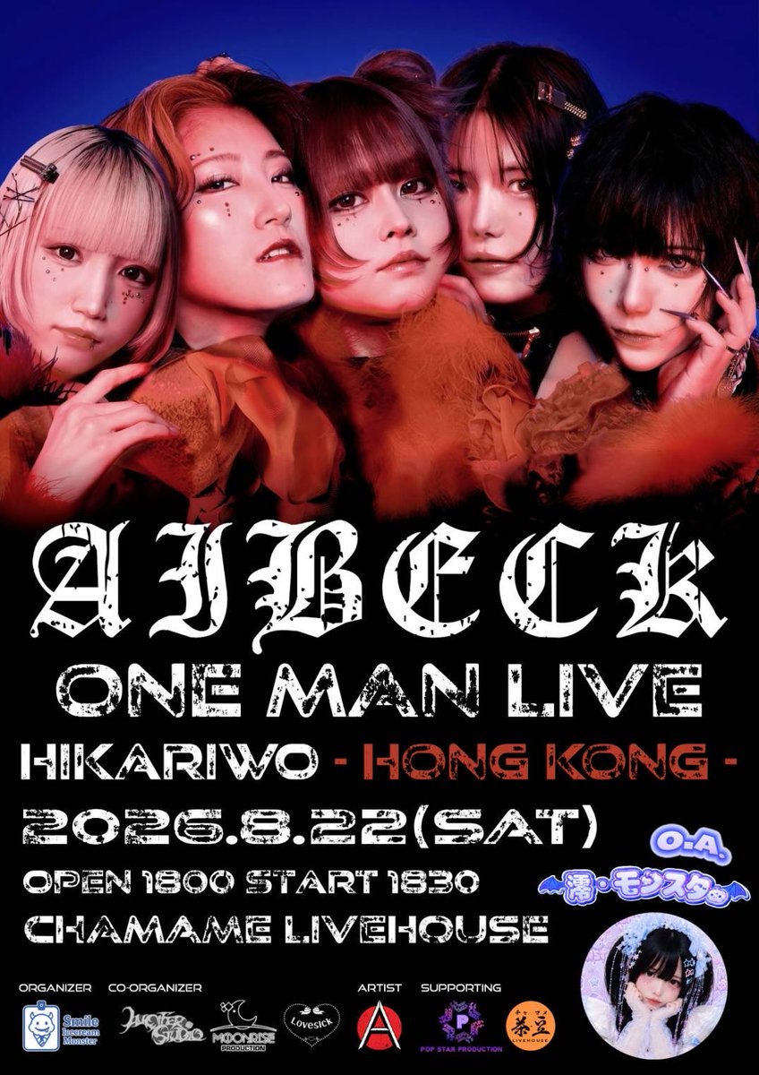 AIBECK_'s tweet photo. 【⋆͛📢AIBECK LIVE information⋆͛📢】

AIBECK HONG KONG ONEMAN LIVE 開催決定

ついに香港でのワンマンライブが決定しました。

AIBECK ONE MAN LIVE 2026
『HIKARIWO - HONG KONG -』

📅 2026.8.22 (SAT)
📍 Hong Kong

AIBECKの”光”を香港へ。

日本を飛び出し、さらに進化したライブをお届けします。
現地の皆さんはもちろん、日本からの遠征も大歓迎です。

詳細は後日発表。
ぜひスケジュールを空けてお待ちください。

See you in Hong Kong.

-HongKong LIVE schedule-
8/22(土) ONE MAN LIVE
8/23(日) 対バンライブ出演
#AIBECK #HIKARIWO #香港 #HongKong #海外ワンマン #拡散希望