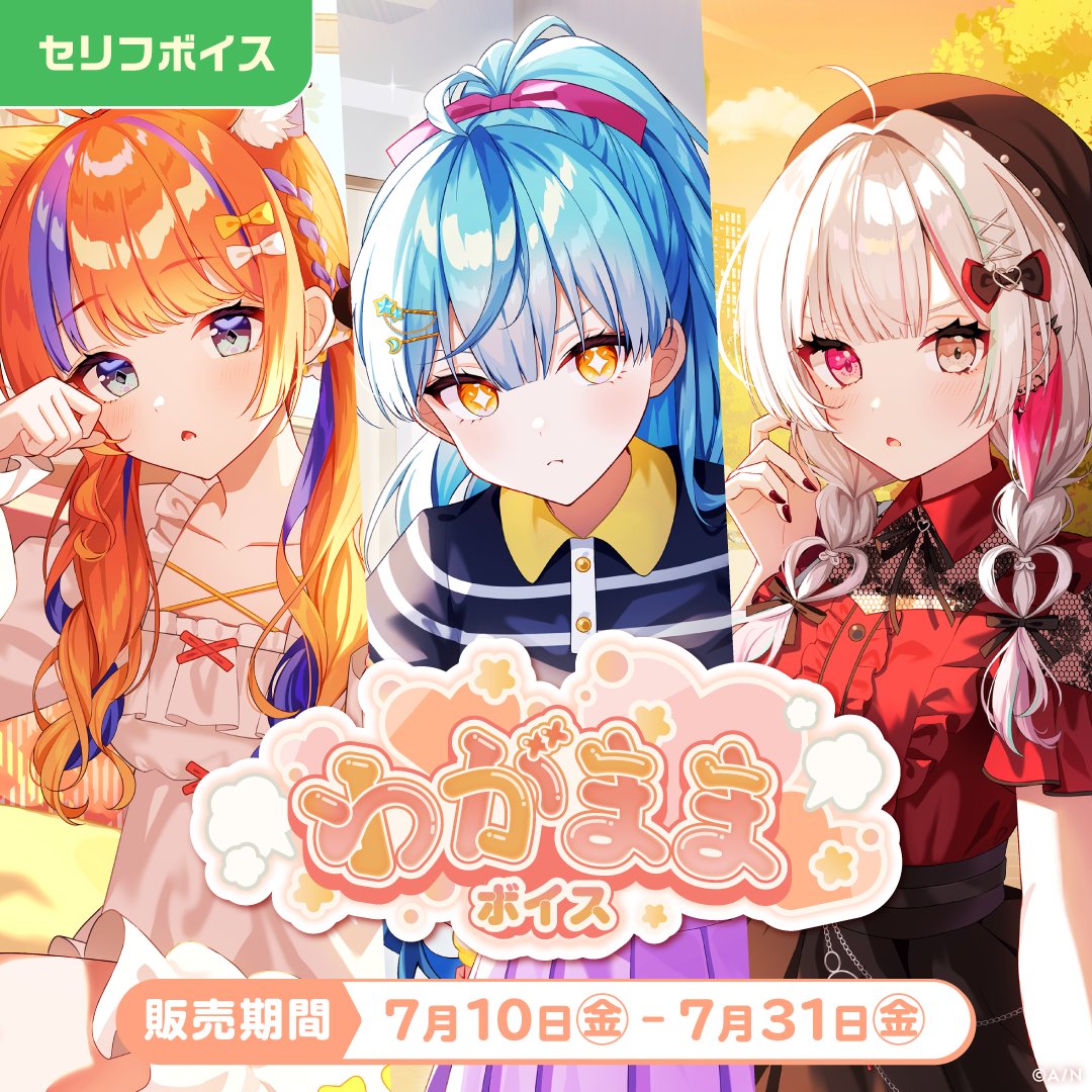 nijisanji_app's tweet photo. 【#にじさんじキミと夜空ボイス ＆ #にじさんじわがままボイス 販売決定！】

7/10(金)12:00より、#にじストア、NIJISANJI EN Official Storeにて
「キミと夜空ボイス」「わがままボイス」の販売が決定！

詳細はこちら▼
https://t.co/GL0LTbkhda https://t.co/i1VTIuTBta