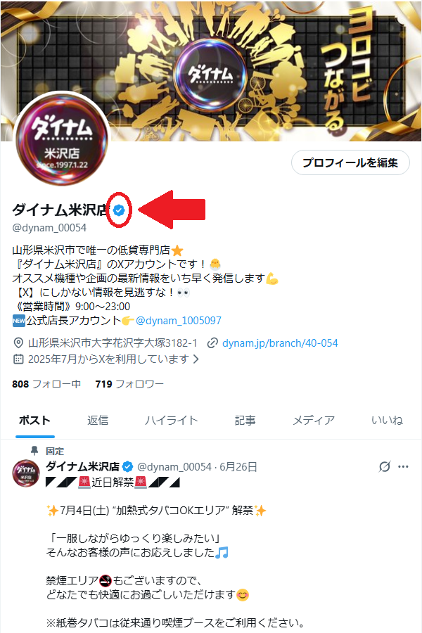 dynam_00054's tweet photo. 【さらに見やすく、分かりやすく】

お気づきでしょうか・・・？？

当店Xアカウントに
ブルーバッジが付きました✅✨

加熱式エリア解禁に向けた情報なども含め、
これからさらに発信を強化していきます📣🔥

気になる最新情報は
ぜひ当アカウントでチェック👀

#ダイナム #米沢 #ブルーバッチ https://t.co/MPwwFJBlzp