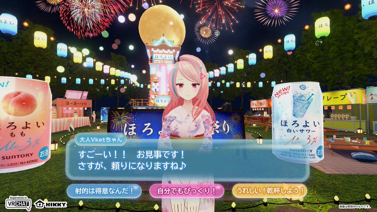 Virtual_Market_'s tweet photo. この夏のVketサントリーブースは
【"ほろよい"夏祭り】👘✨

＊＊＊＊＊＊＊＊＊

ほろよいを片手に屋台をめぐり、輪投げ・射的・ヨーヨー釣りで仲間と一緒に盛り上がろう🌈
ゲームの最後には驚きの展開も⁉️

ブース内は、ほろよいのフレーバーをイメージした華やかなやぐら＆提灯が輝き、どこから撮影しても映えるフォトスポットに✨

思い出をSNSに投稿して、リアルなほろよいがもらえちゃうキャンペーンも🎁

※本ブースへの入場は20歳以上の方を対象としています
#Vketサントリー　#Vket