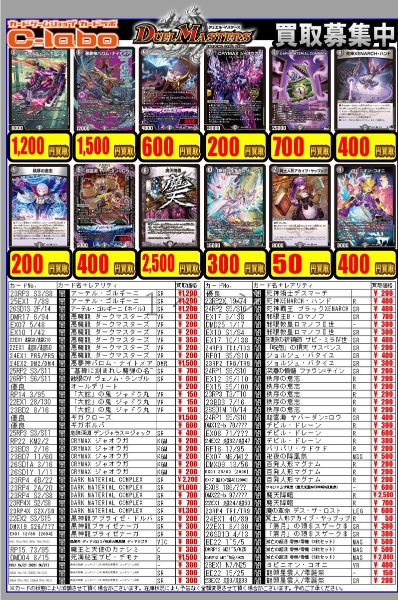 デュエルマスターズ 買取情報】 POP更新いたしました✨️ こちらの