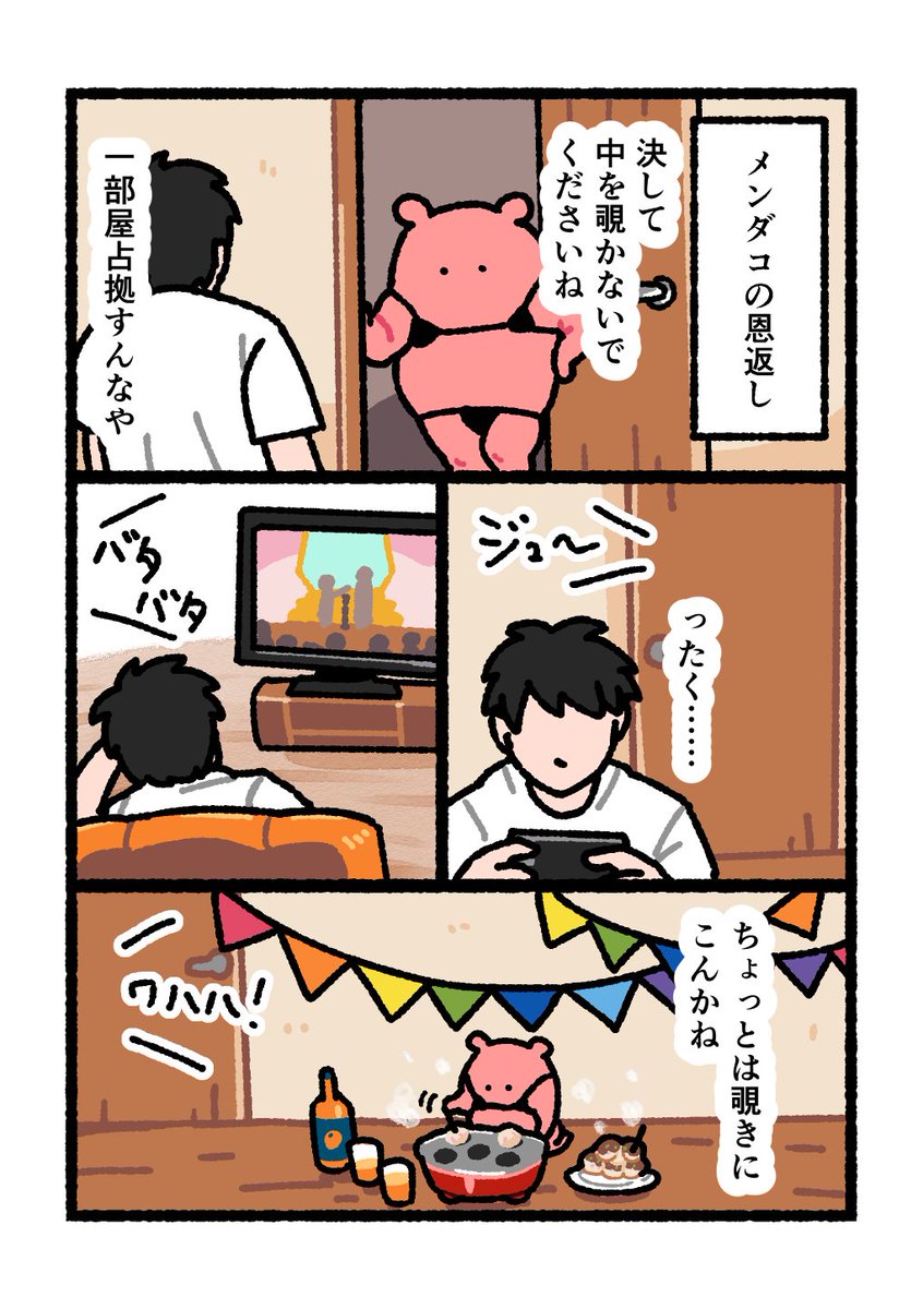 まいにちめんだこ tweet media